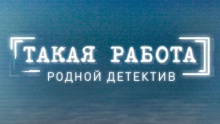 Такая работа смотреть на Tvigle.ru