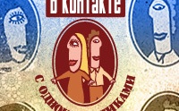 В контакте с одноклассниками смотреть на Tvigle.ru