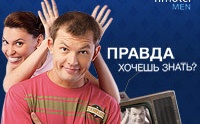 Правда хочешь знать? смотреть на Tvigle.ru