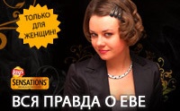 Вся правда о Еве смотреть на Tvigle.ru