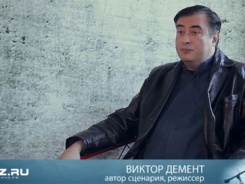 Виктор Демент о фильме «Находка»