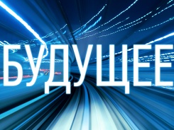 Будущее сериал