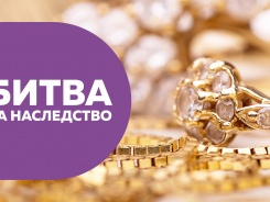 Битва за наследство