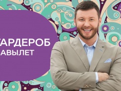 Гардероб навылет