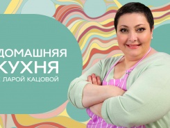 Домашняя кухня