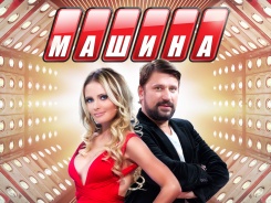 Машина