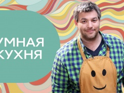 Умная кухня