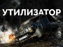Утилизатор