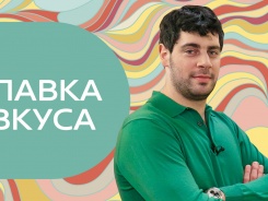 Лавка вкуса