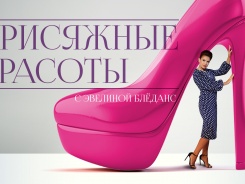 Присяжные красоты
