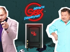 Деньги. SEX. Радикулит