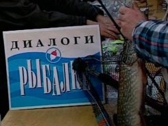 Диалоги о рыбалке