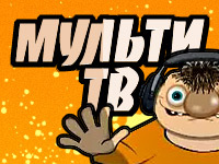 Мульти ТВ