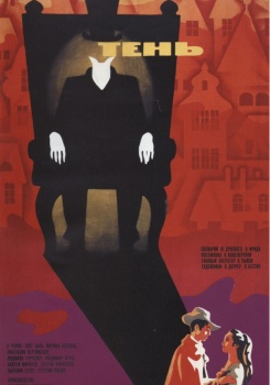 Тень (1971)