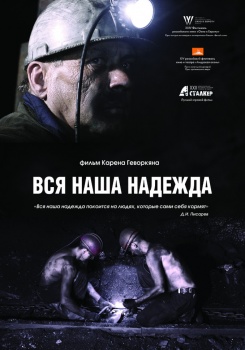 Вся наша надежда Трейлер