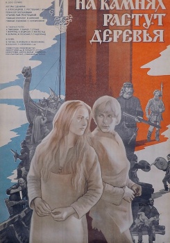 И на камнях растут деревья