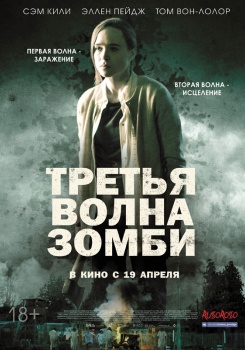 Третья волна зомби Трейлер