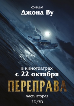 Переправа