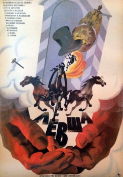 Левша фильм