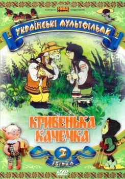 Хромая Уточка