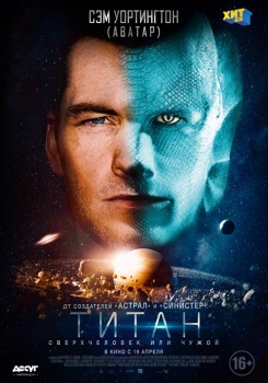 Титан Трейлер