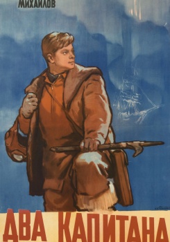 Два капитана (1955)