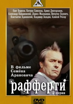 Рафферти