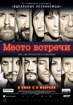 Место встречи Трейлер