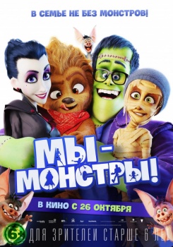 Мы монстры Трейлер