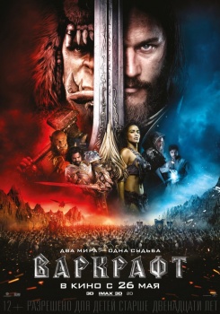Варкрафт Трейлер 2