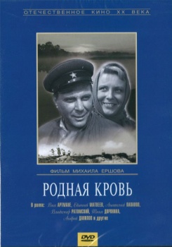 Родная кровь