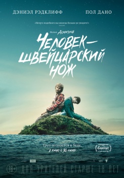 Человек – швейцарский нож Трейлер