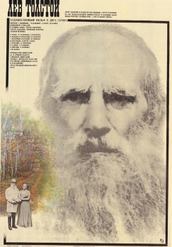 Лев Толстой
