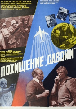 Похищение Савойи