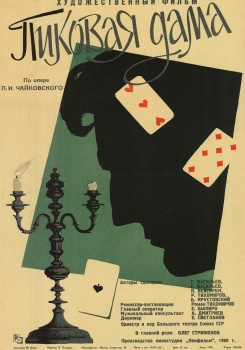 Пиковая дама (1960)