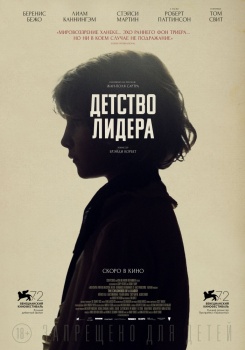 Детство лидера