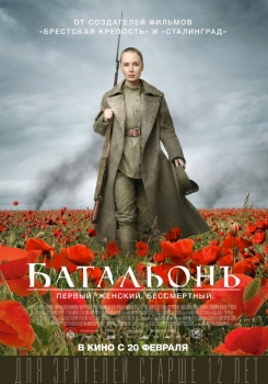 Сериал Батальон