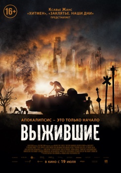 Выжившие Трейлер