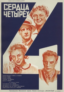 Сердца четырех