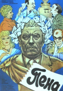 Пена