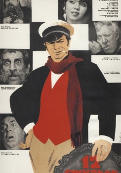 Двенадцать стульев (1971)