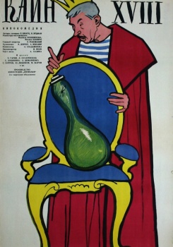 Каин XVIII