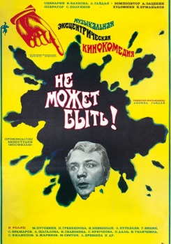 Не может быть
