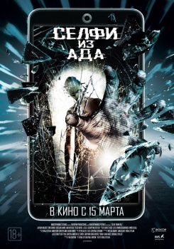 Селфи из ада Трейлер
