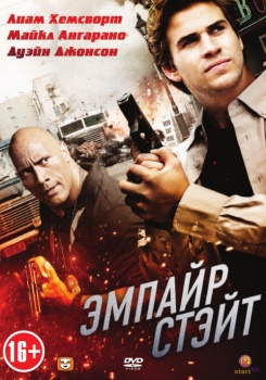 Эмпайр Стейт