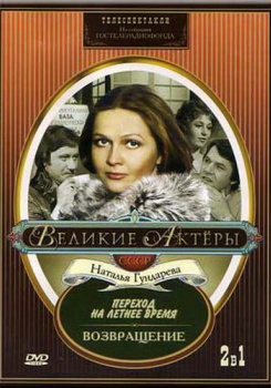 Возвращение 1975