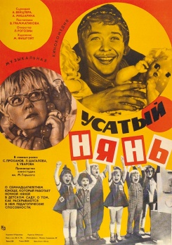 Усатый нянь