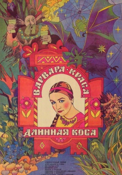 Варвара-краса