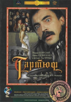 Тартюф