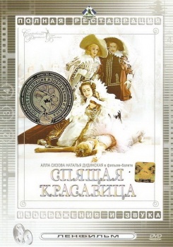 Спящая красавица (1964)